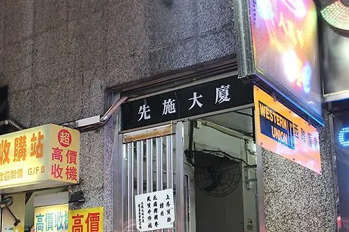 招待所 九龙 中港商务宾馆酒店 中国